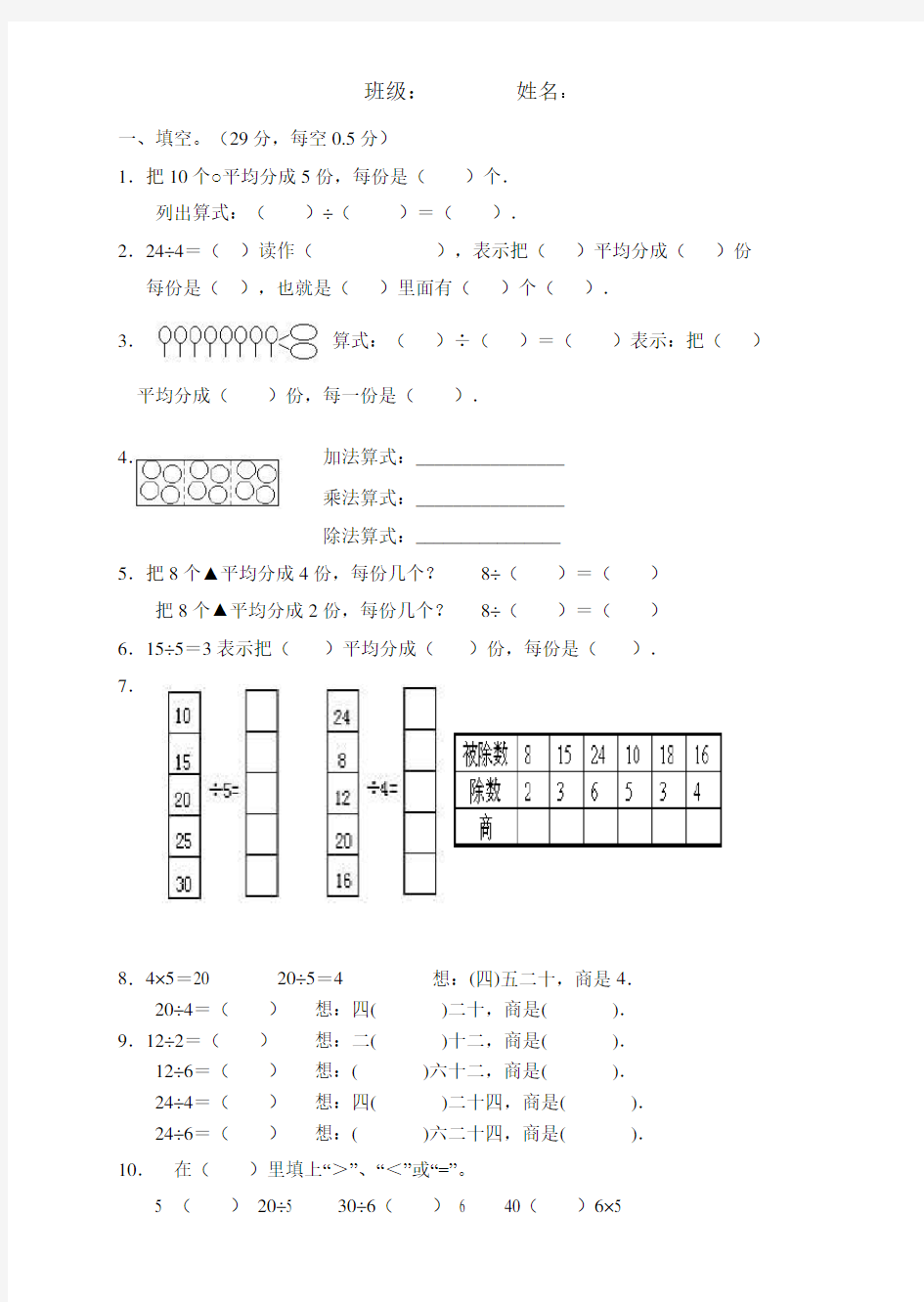 人教版小学二年级下册数学单元测试题(全册)