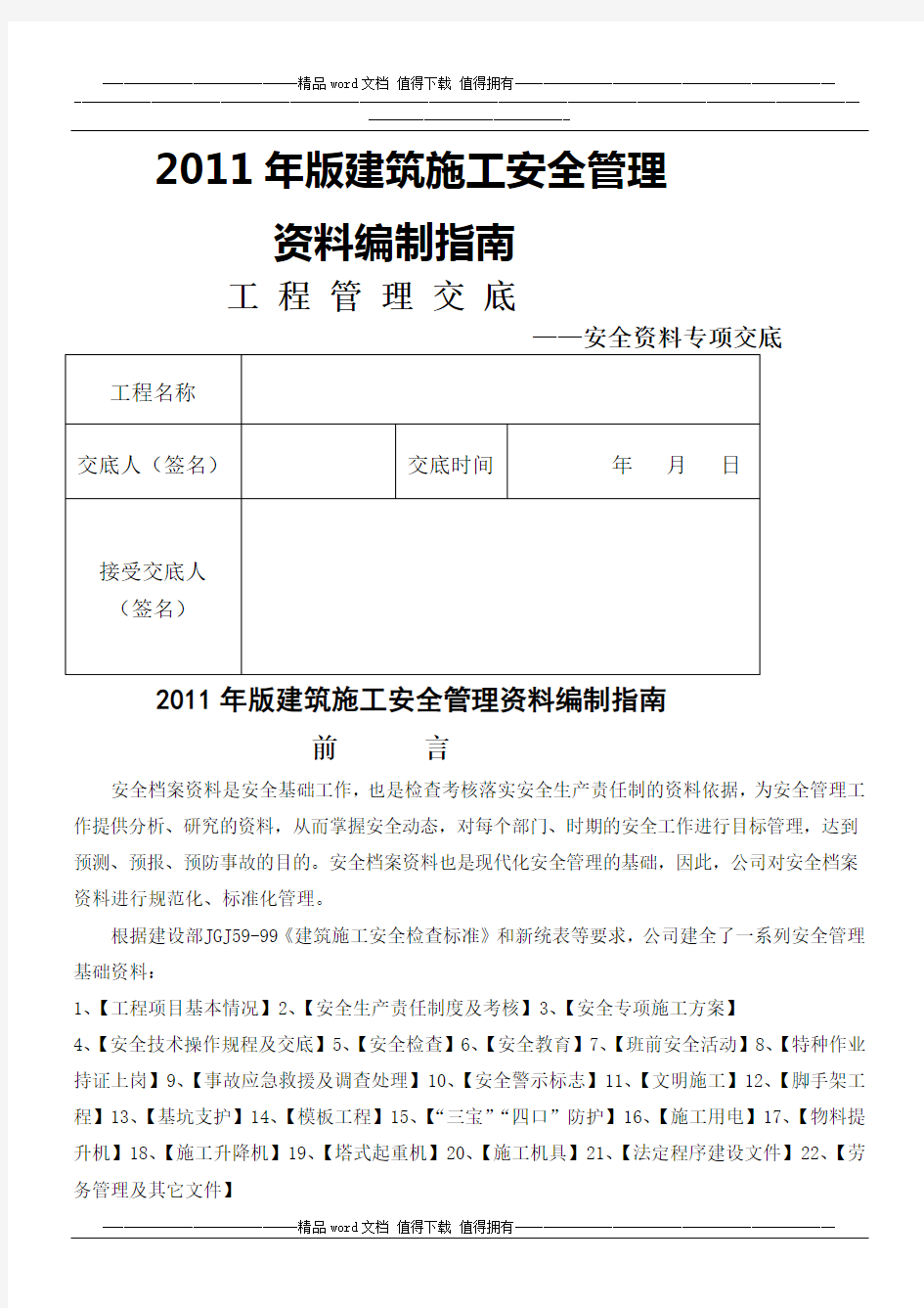 2014年版建筑施工安全管理资料编制指南修改最终版(省优版)