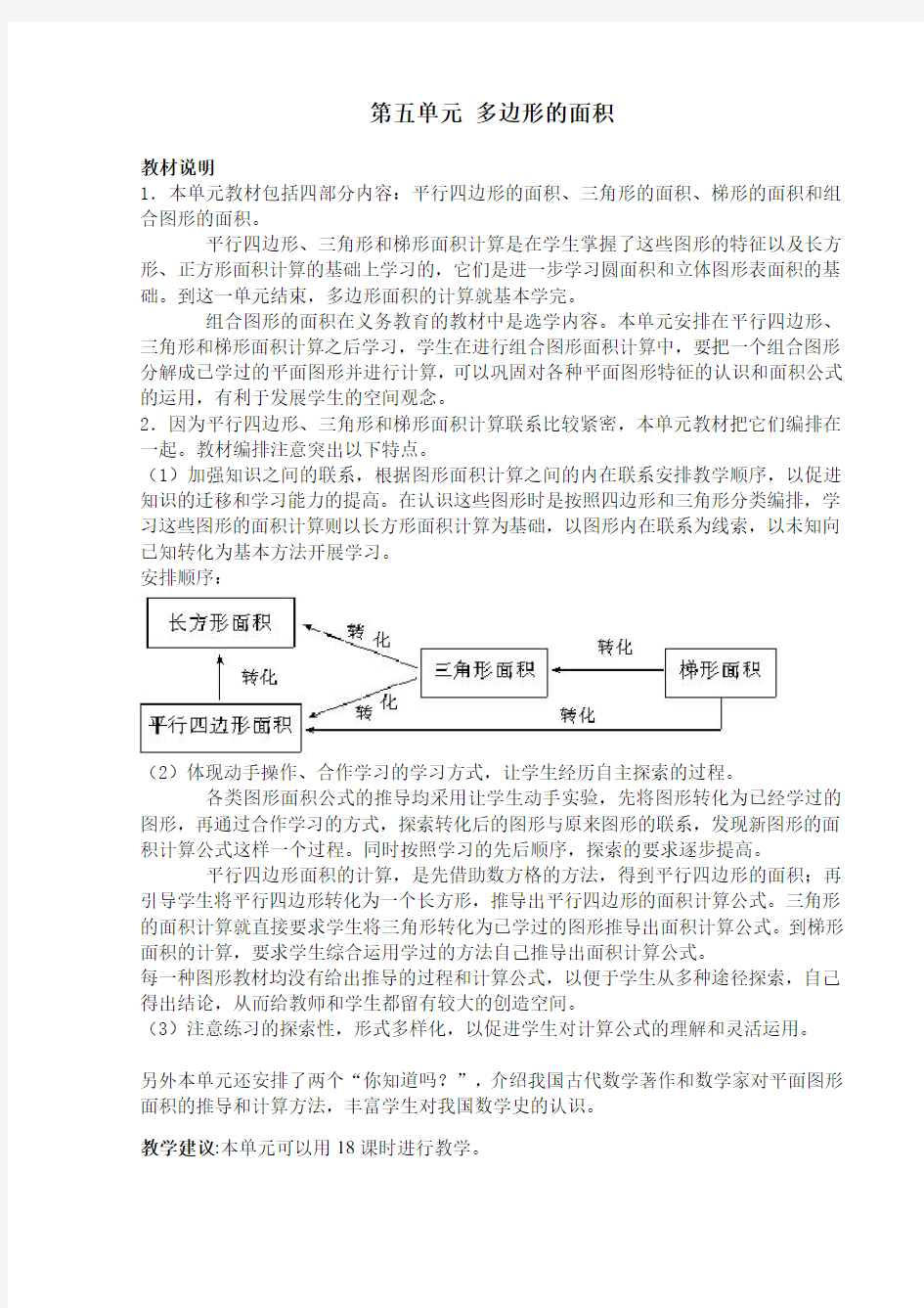 小学五年级数学多边形的面积教案