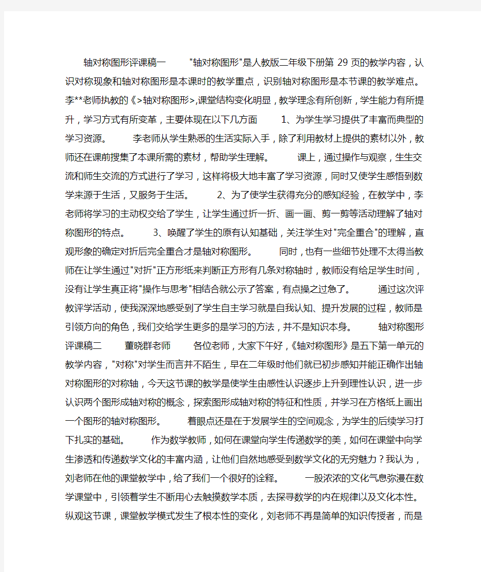 轴对称图形评课稿