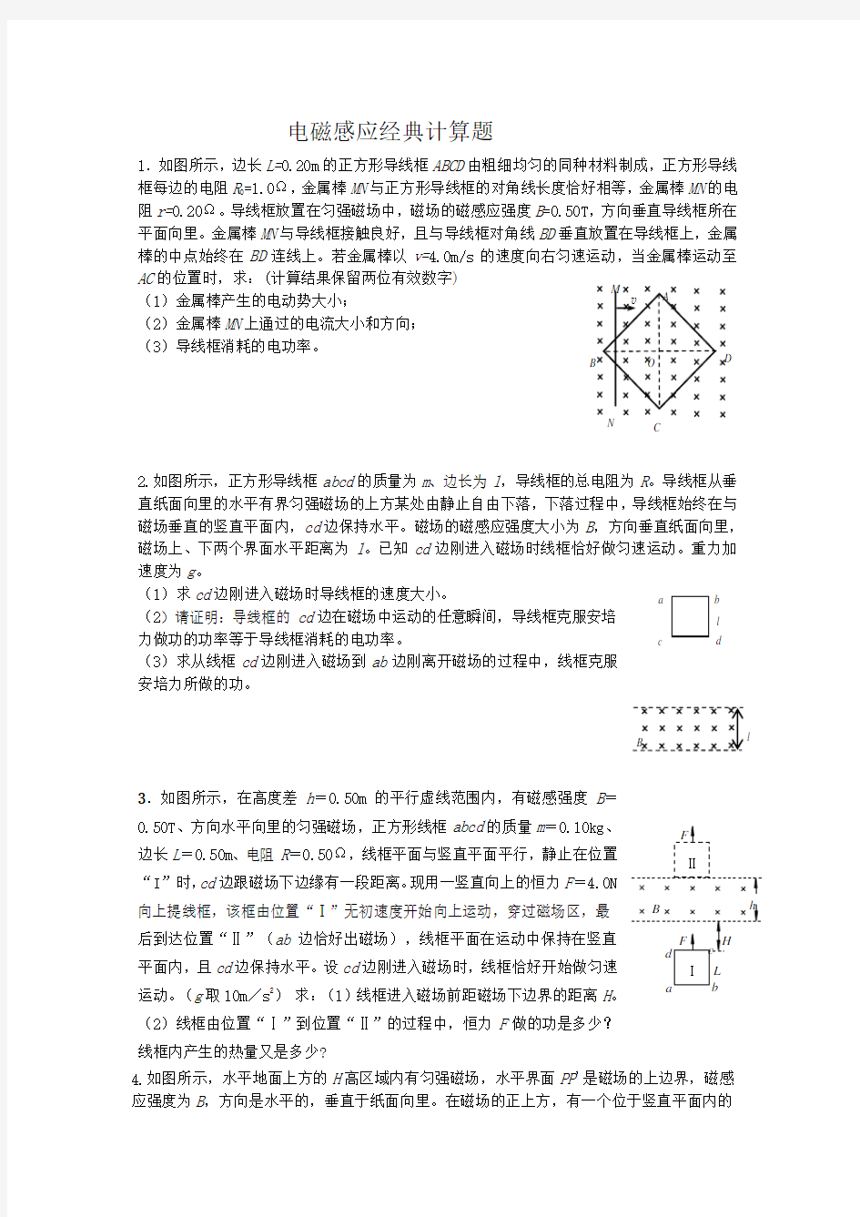 (完整)高中物理电磁感应经典计算题