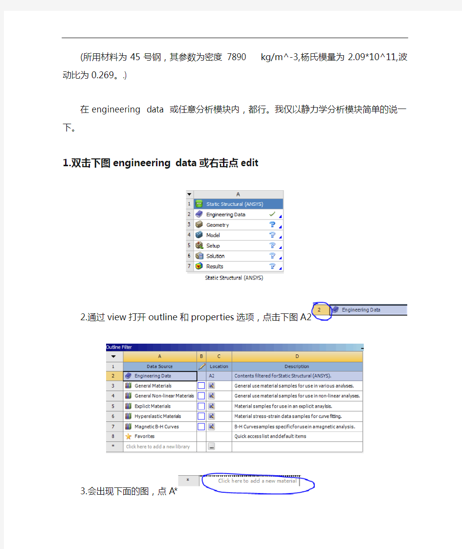 ansysworkbench设置材料属性