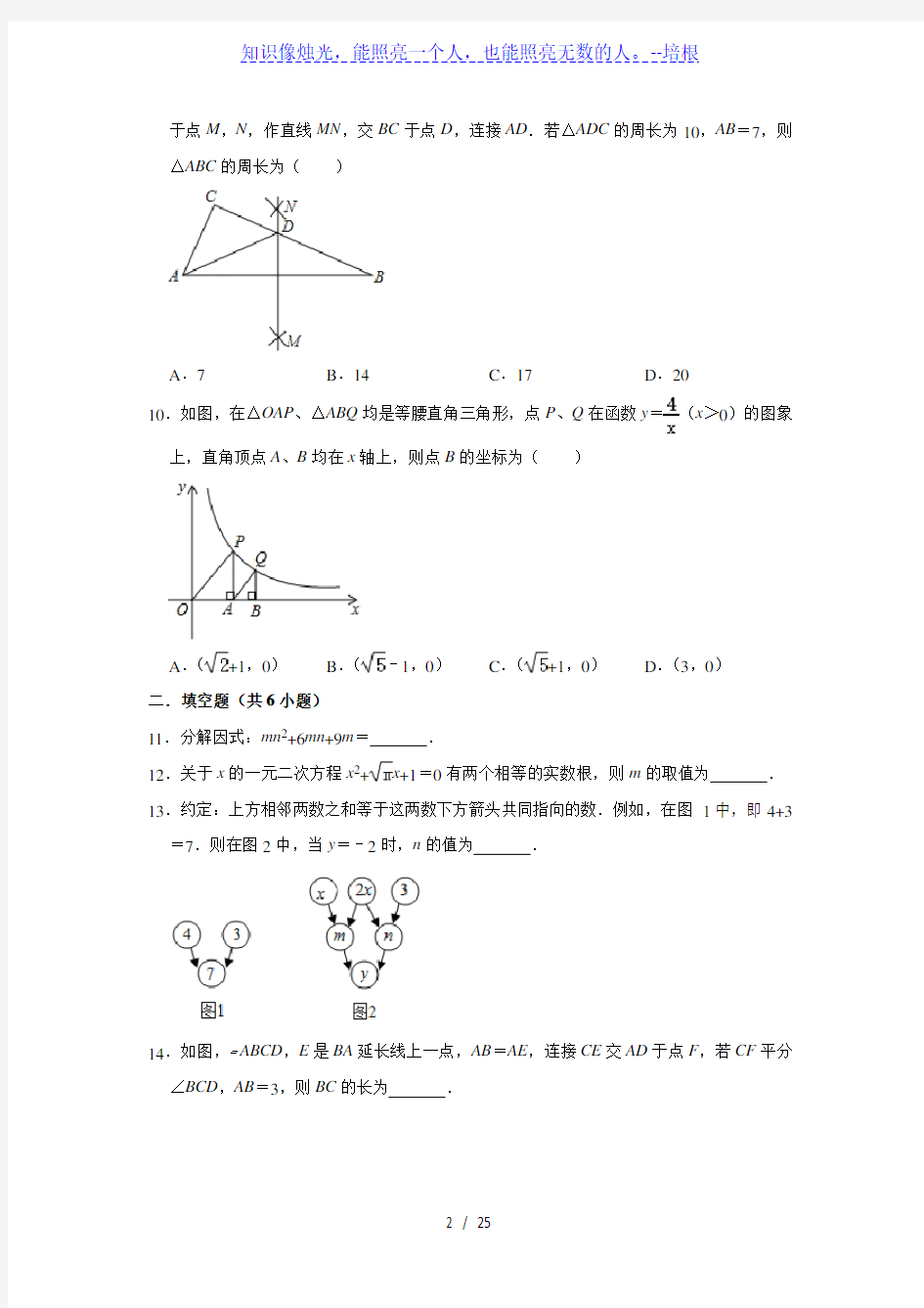 2020年浙江省金华市婺城区中考数学模拟试卷(三) 解析版