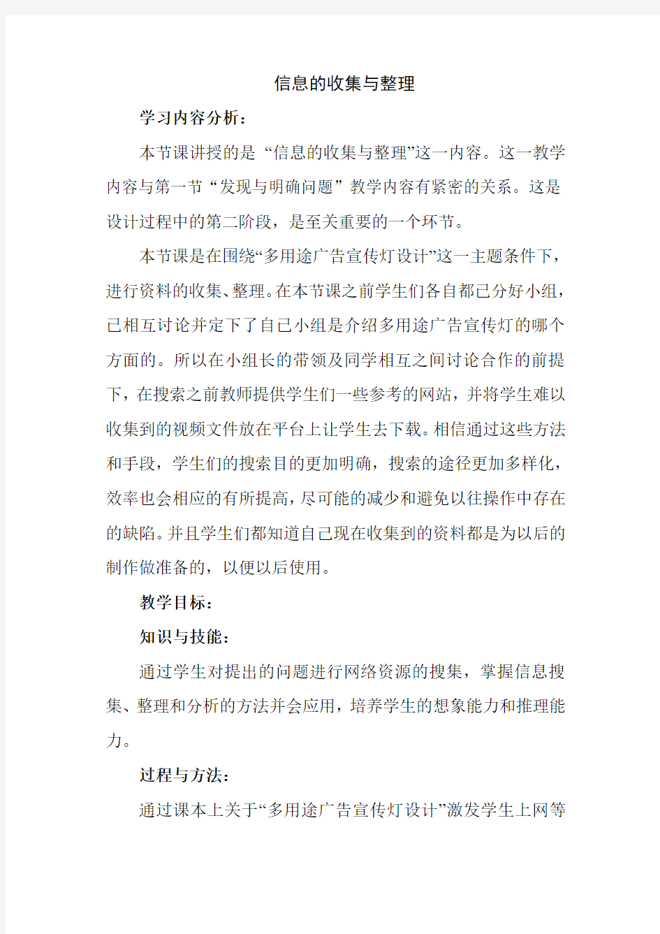 信息的收集与整理教学设计