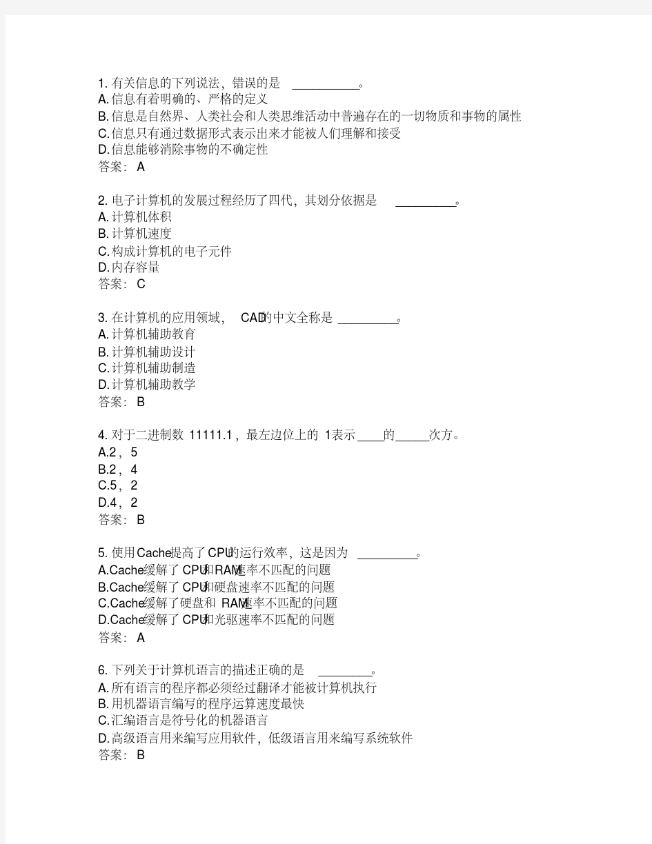 一套模拟题选择题答案-精选.pdf