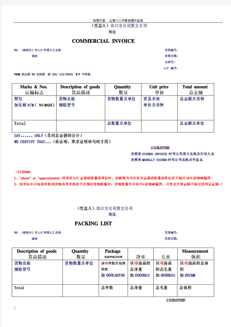 发票装箱单填制样单