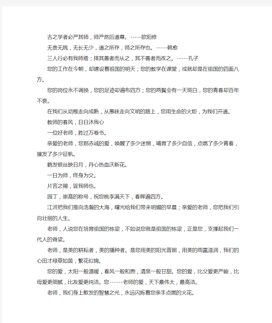 赞美老师的名言警句