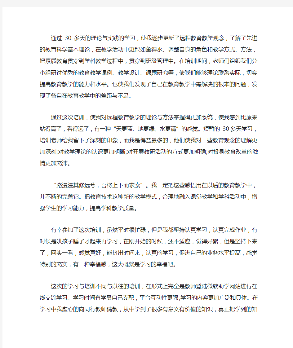 网络课程学习心得体会范文3篇