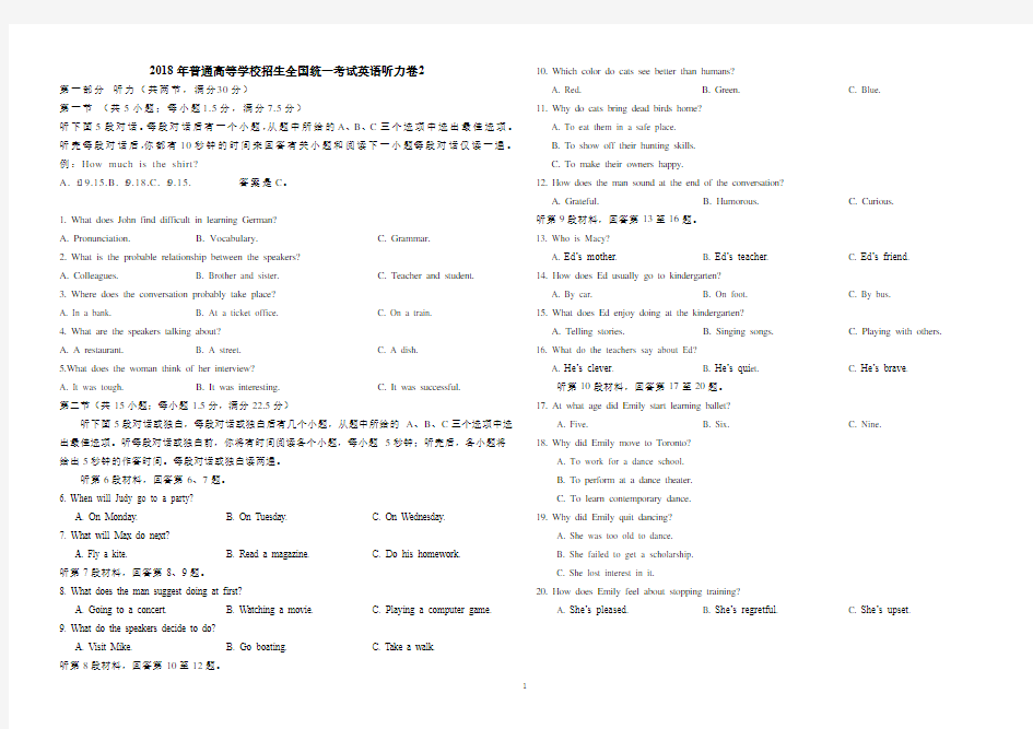 2018高考全国卷2-3英语听力试题+原文+答案