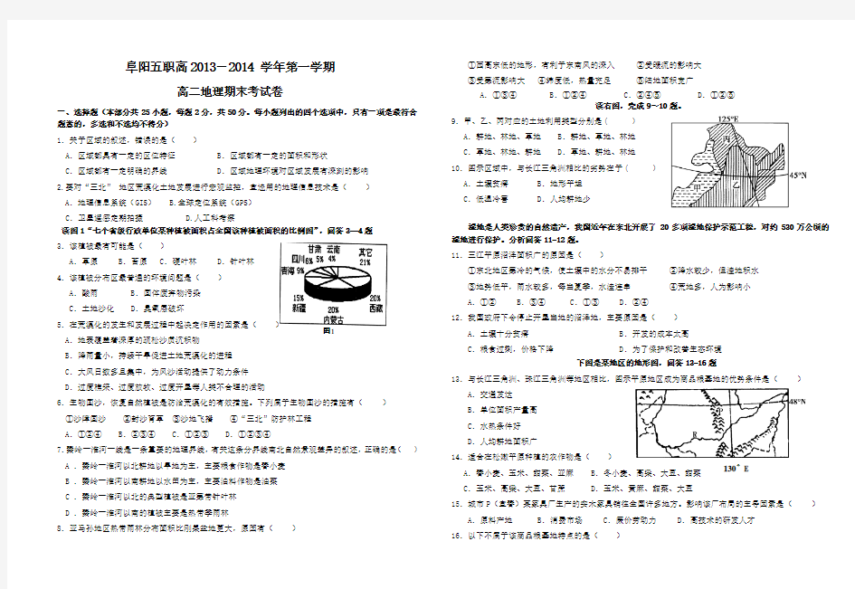 必修三地理期末试卷及答案