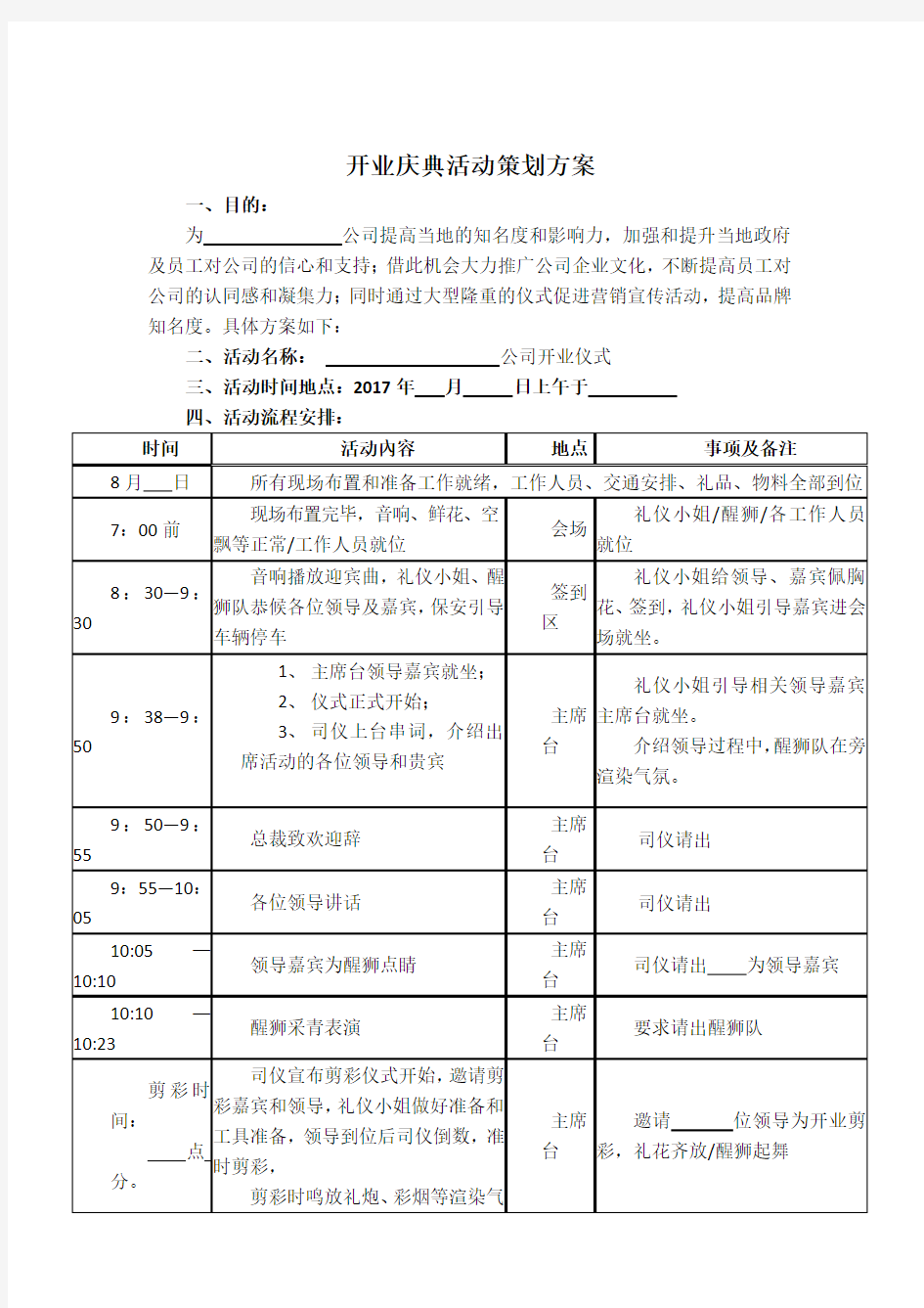 公司工厂开业庆典策划流程方案