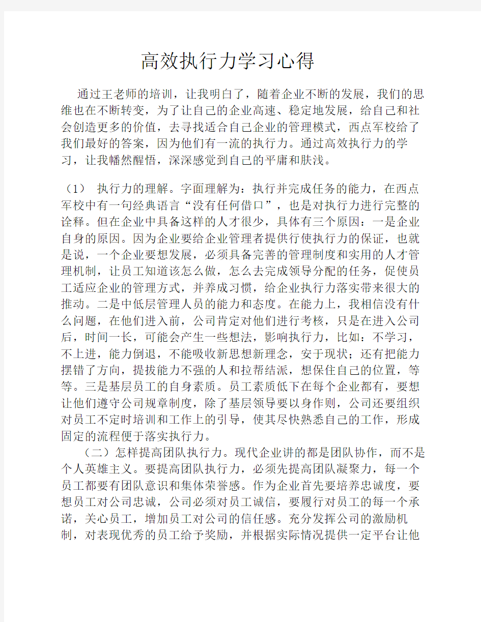 高效执行力学习心得