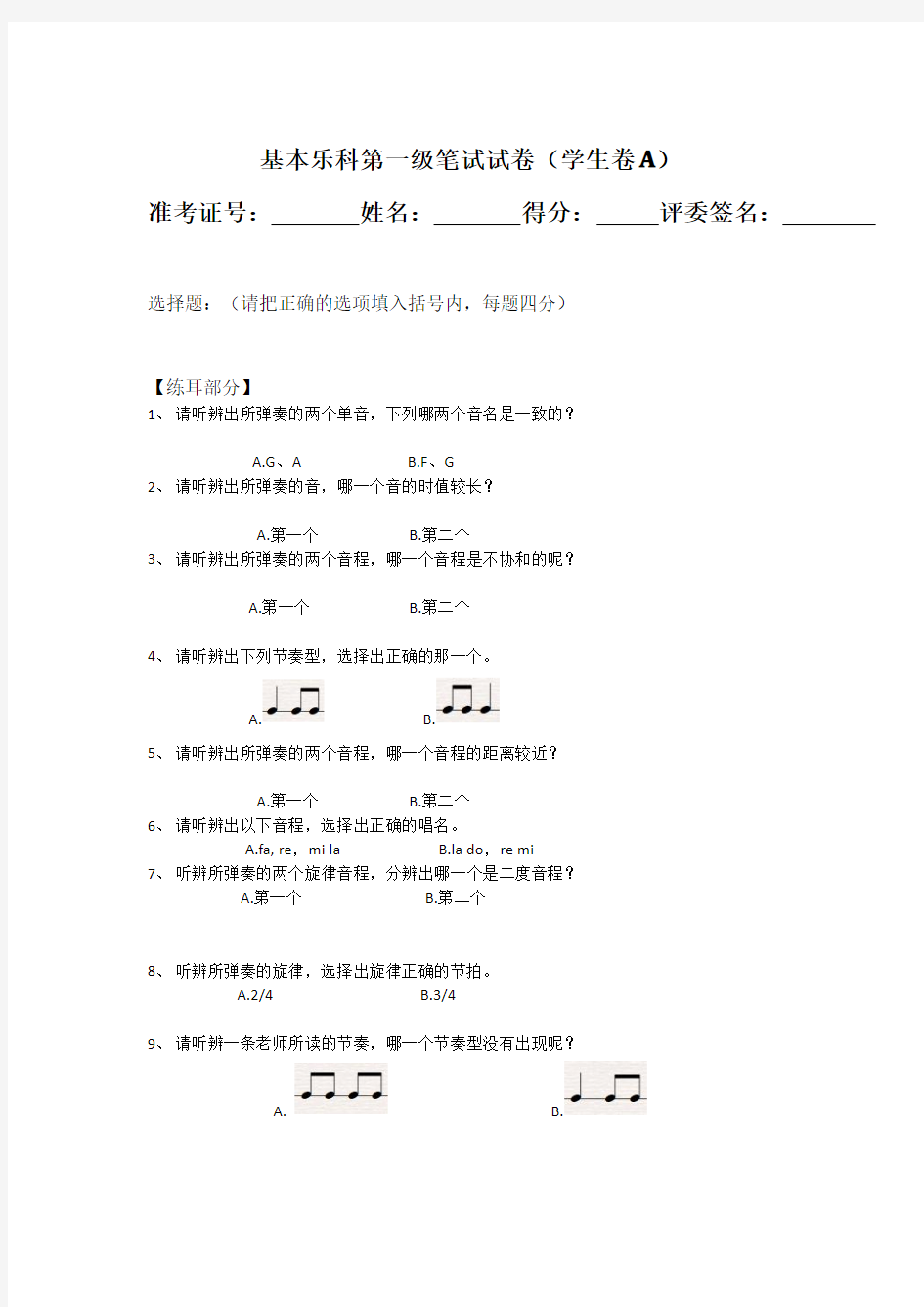 2020基本乐科第一级笔试试卷(学生卷 A)