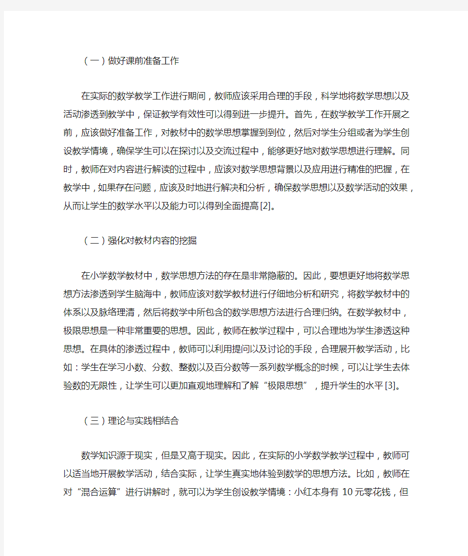 小学数学活动课教学设计