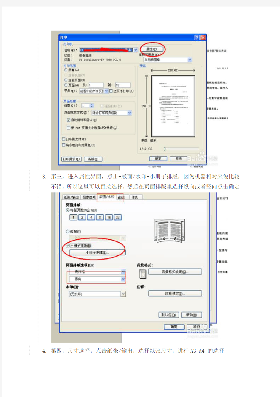 PDF打印小册子(多页)设置问题