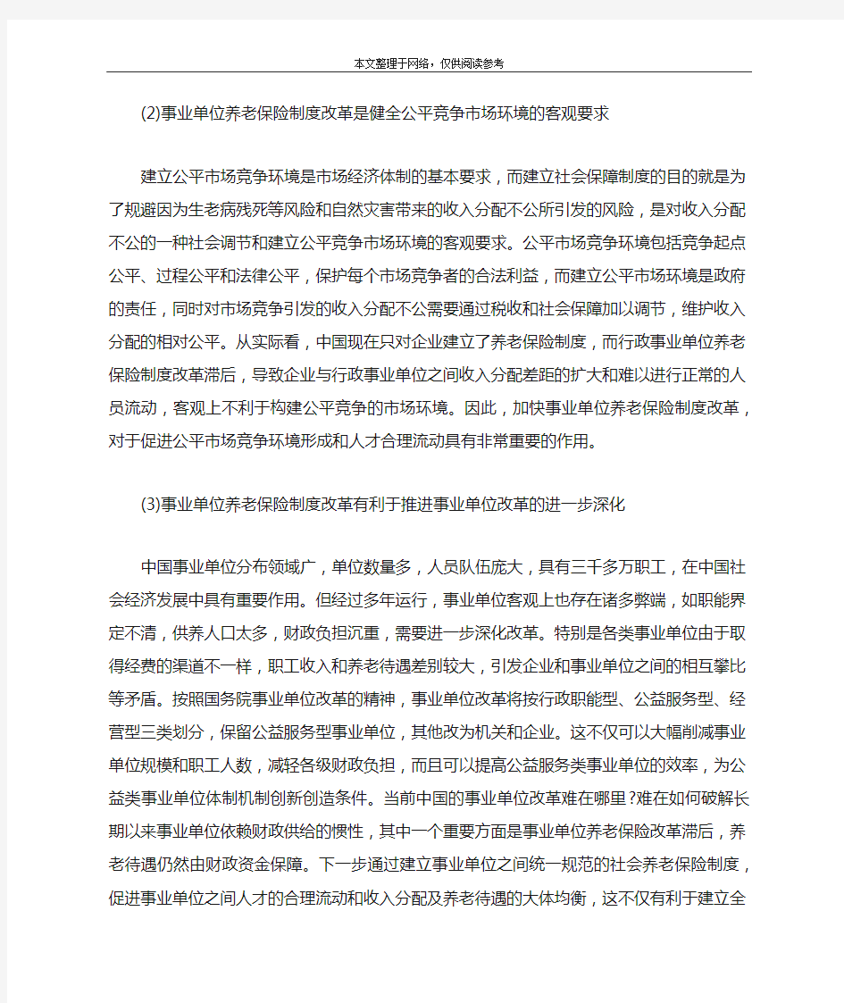 什么是机关事业单位养老保险