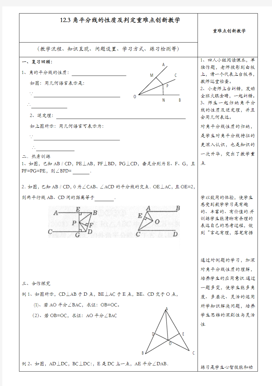 《角平分线的性质和判定》教学设计