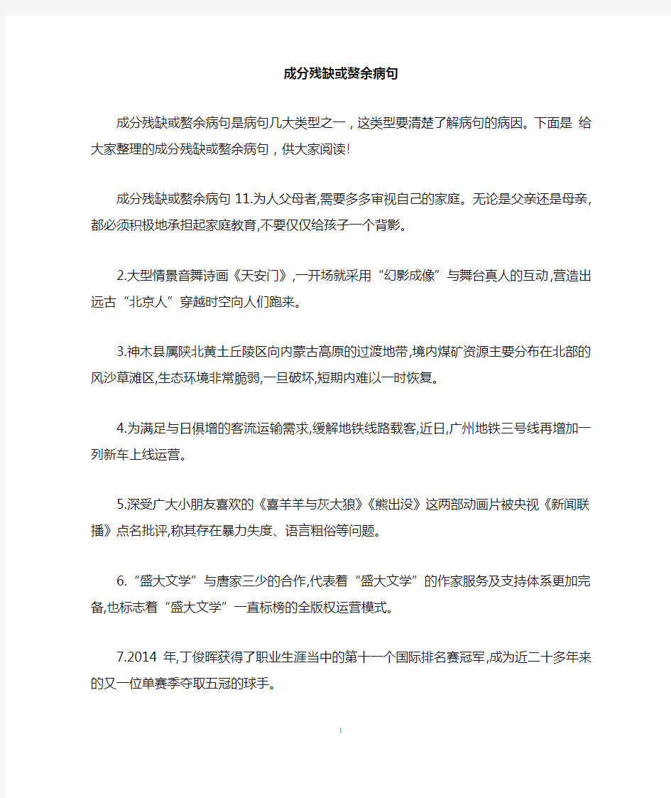 成分残缺或赘余病句