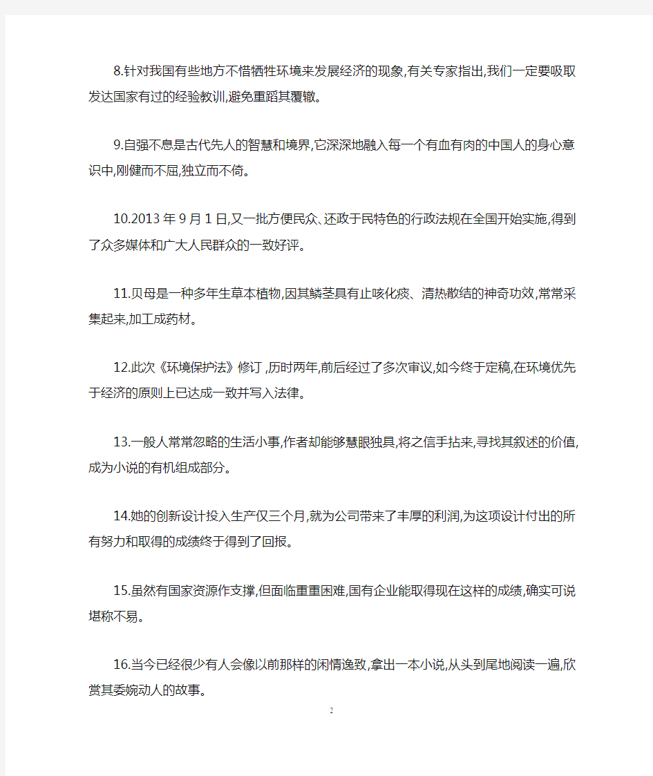 成分残缺或赘余病句