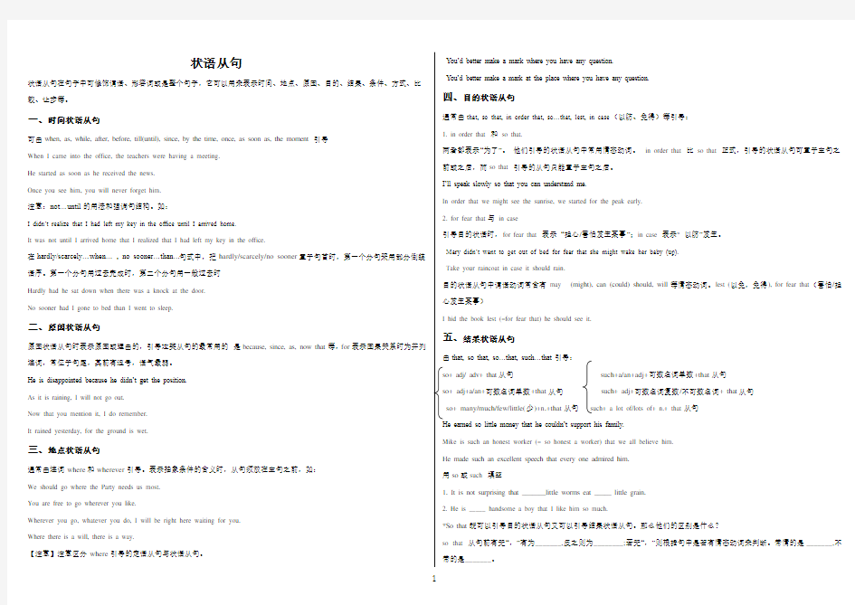 (完整)高中英语之状语从句导学案+练习