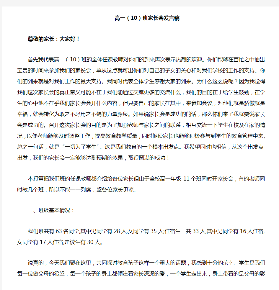 高一开学家长会发言稿