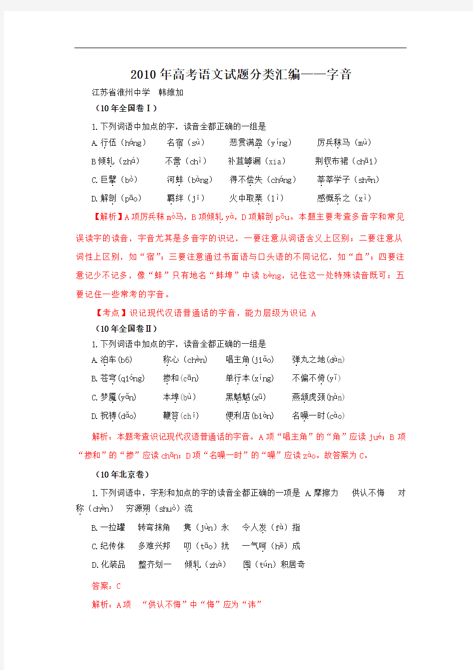 高考语文常考字音汇编