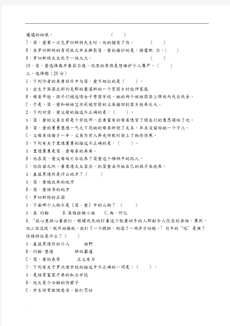 简爱中考试题及答案