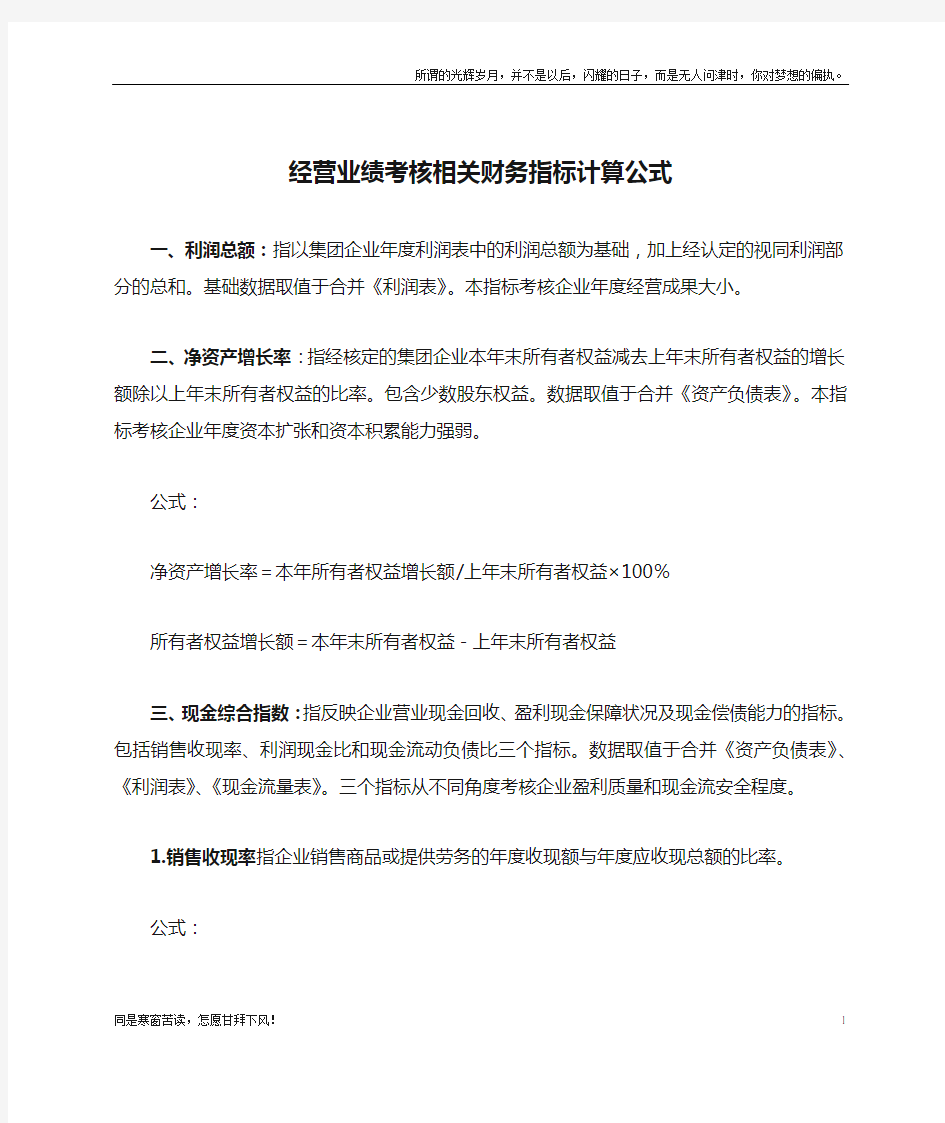 经营业绩考核相关财务指标计算公式(新)