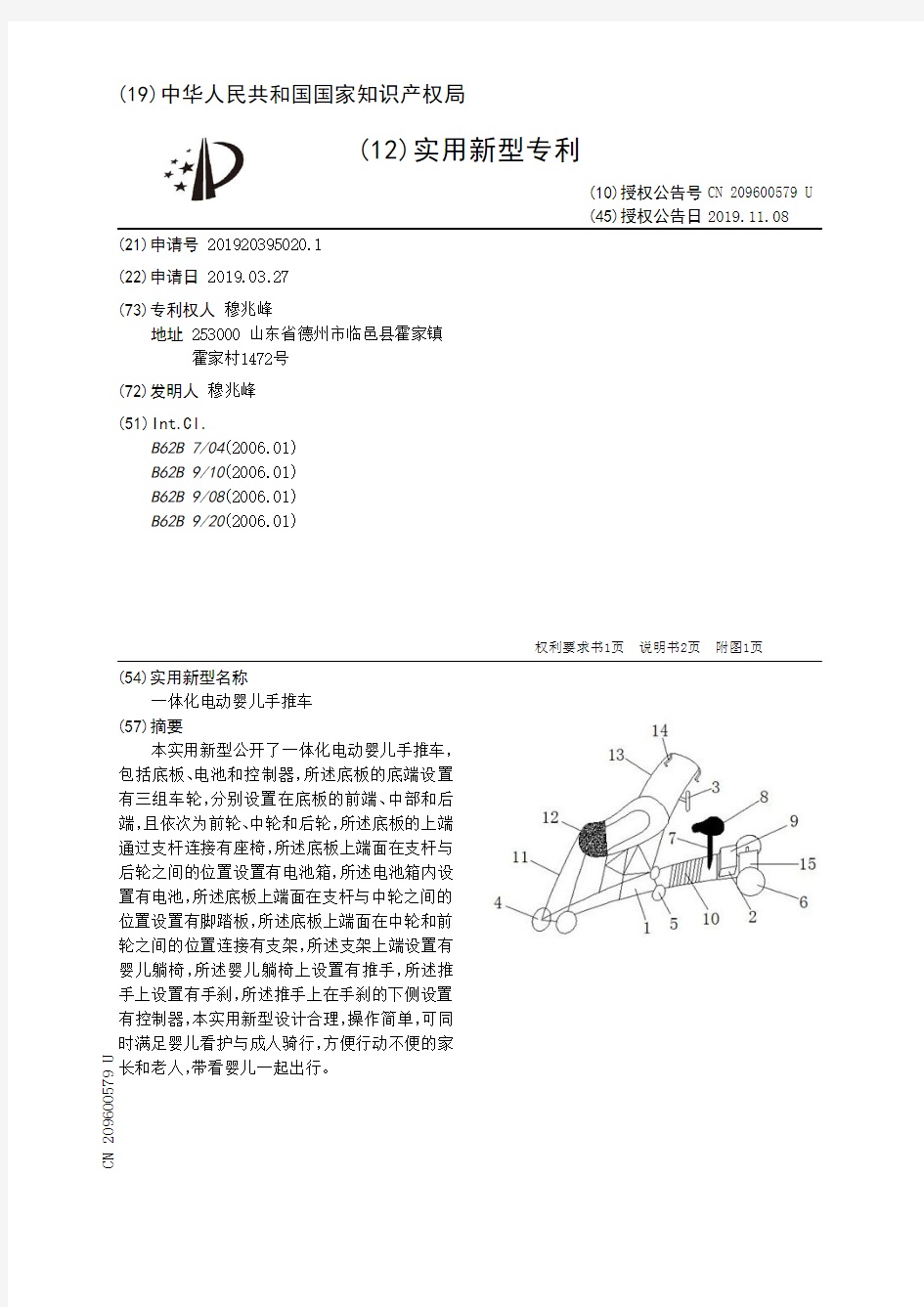 【CN209600579U】一体化电动婴儿手推车【专利】