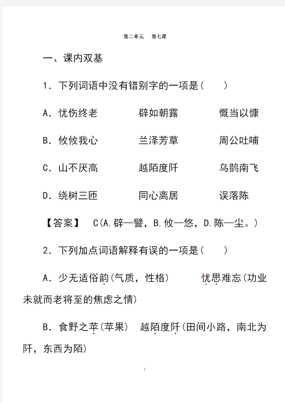 最新人教版语文必修二《诗三首》同步练习及答案资料讲解