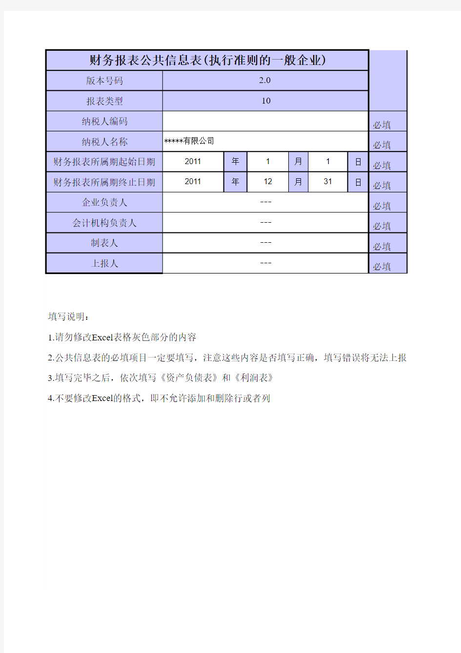 标准财务报表格式.xls