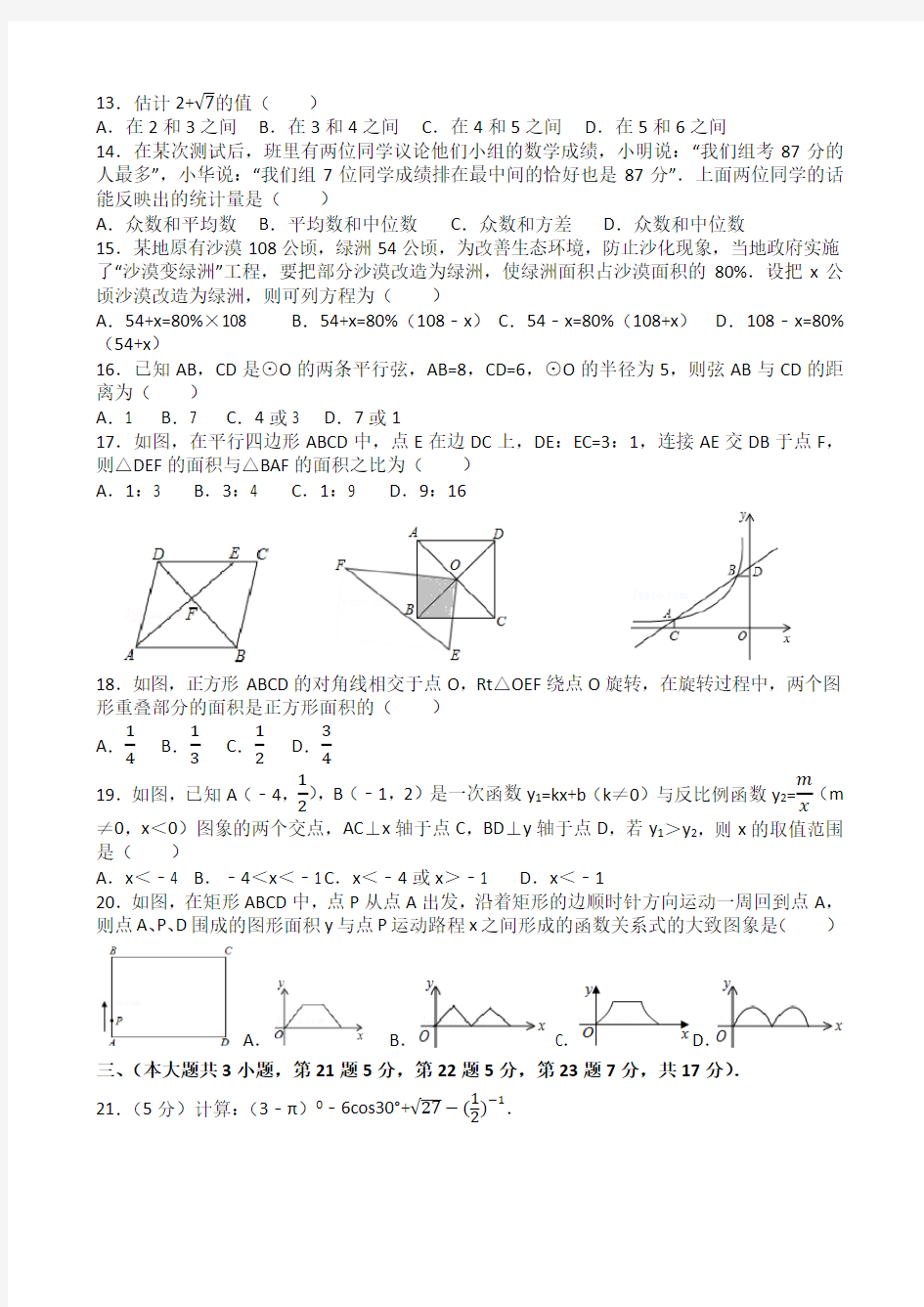 2017年青海省中考数学试卷与答案