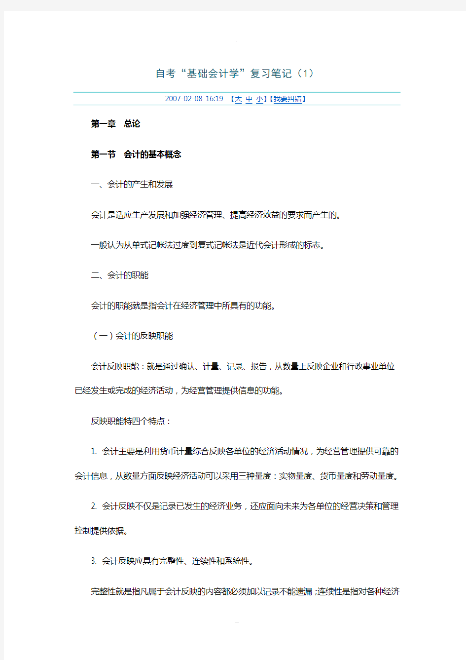 基础会计学复习笔记