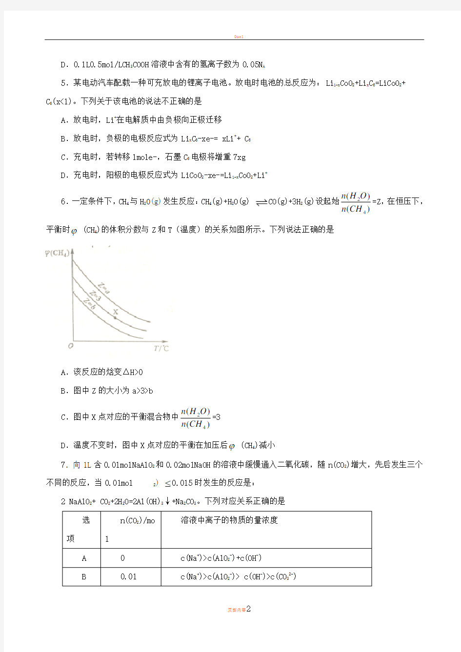 2016年高考四川卷理综化学试题 答案