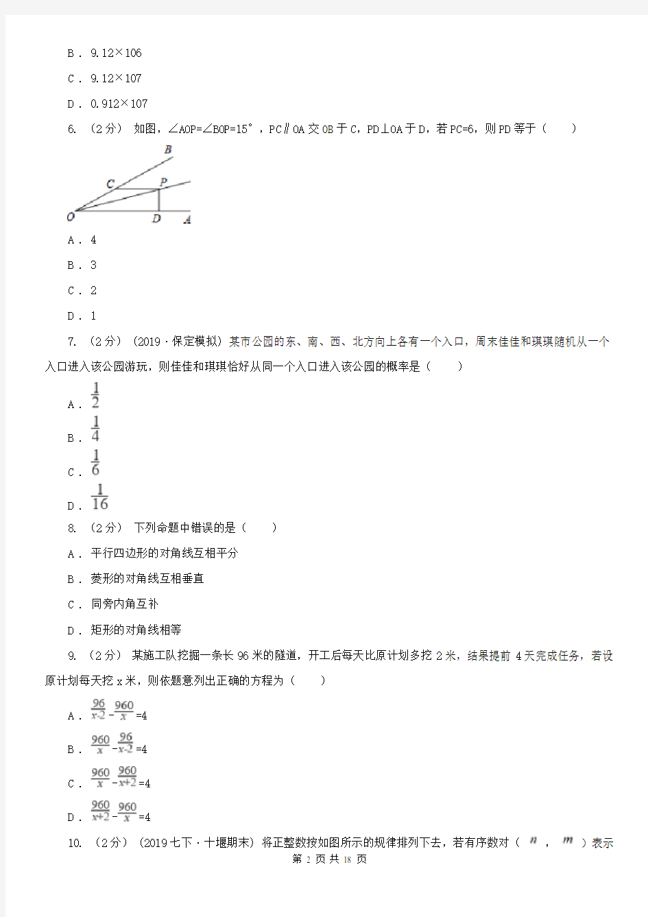 黑龙江省黑河市中考数学模拟试卷(一)
