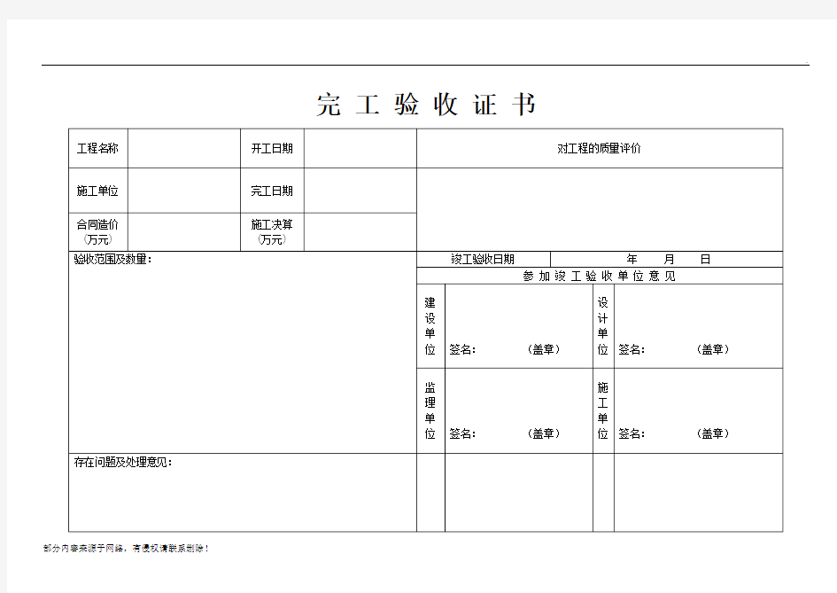 工程竣工验收证书样本