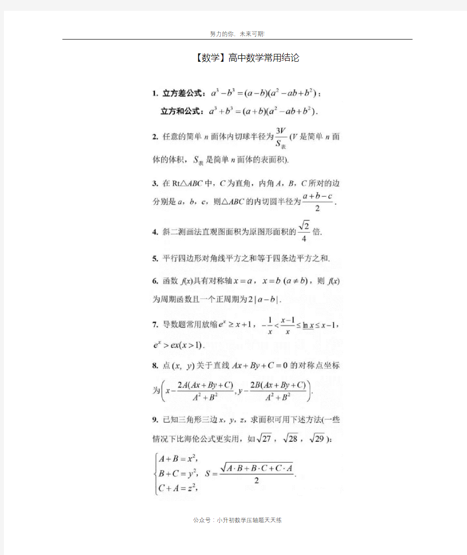 高中数学常用结论