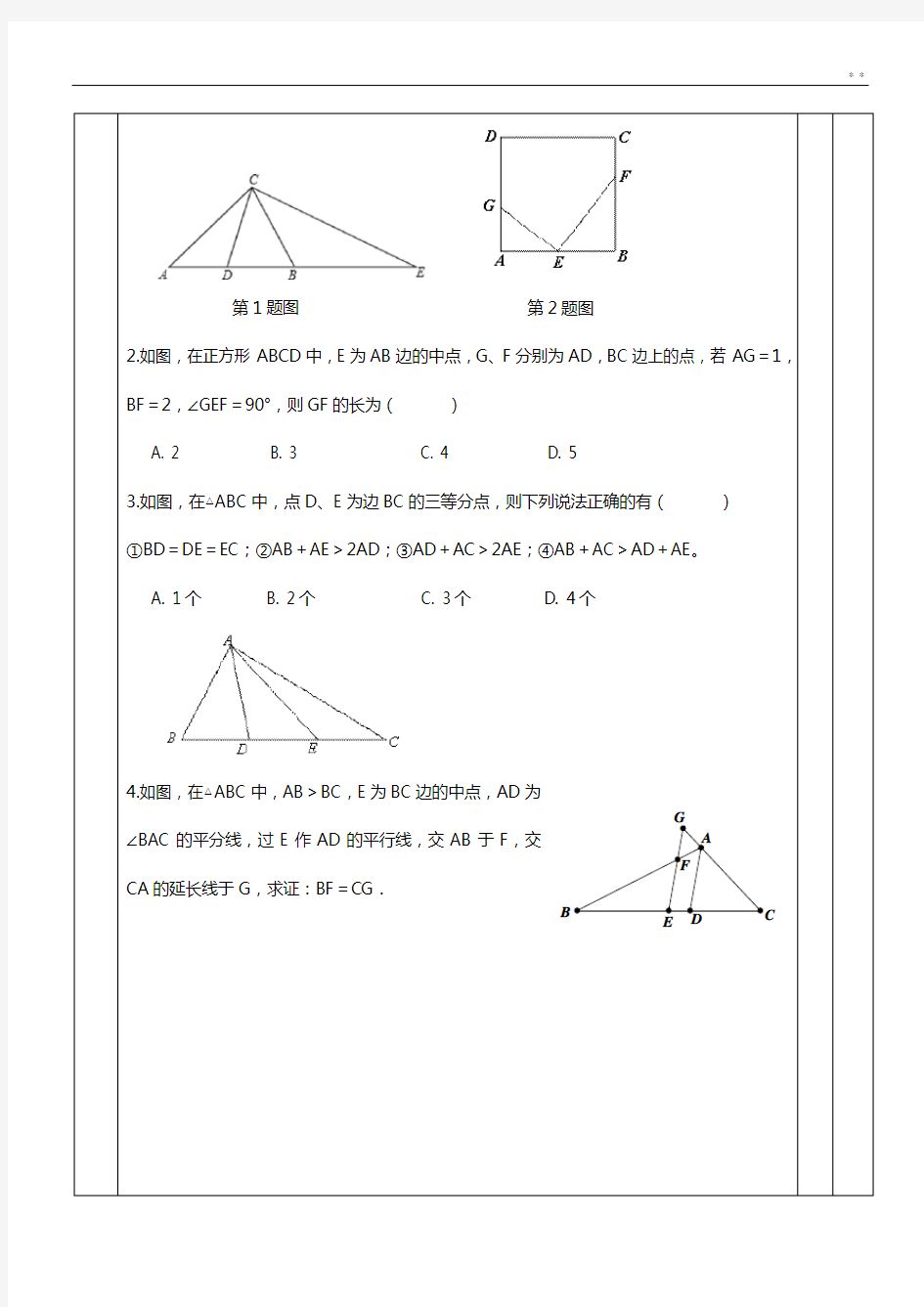 初级中学数学《几何辅助线秘籍》中点模型的构造1(倍长中线法;构造中位线法)