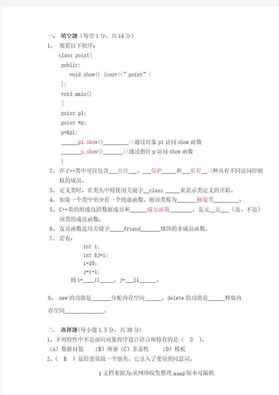 c面向对象程序设计试题和答案(经典题目)