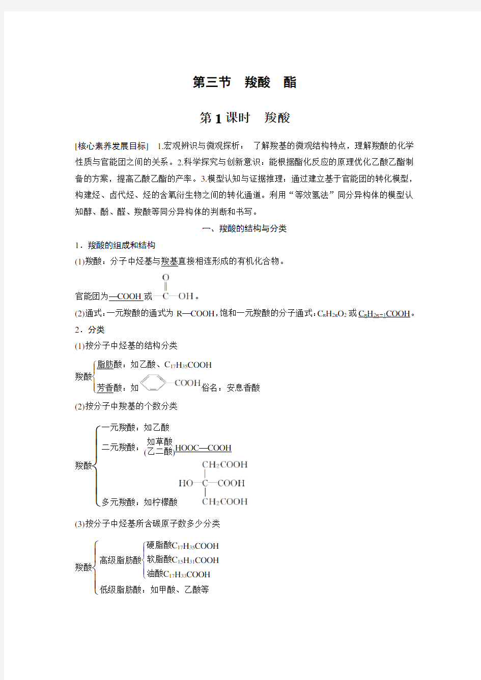 第三章 第三节 第1课时 羧酸