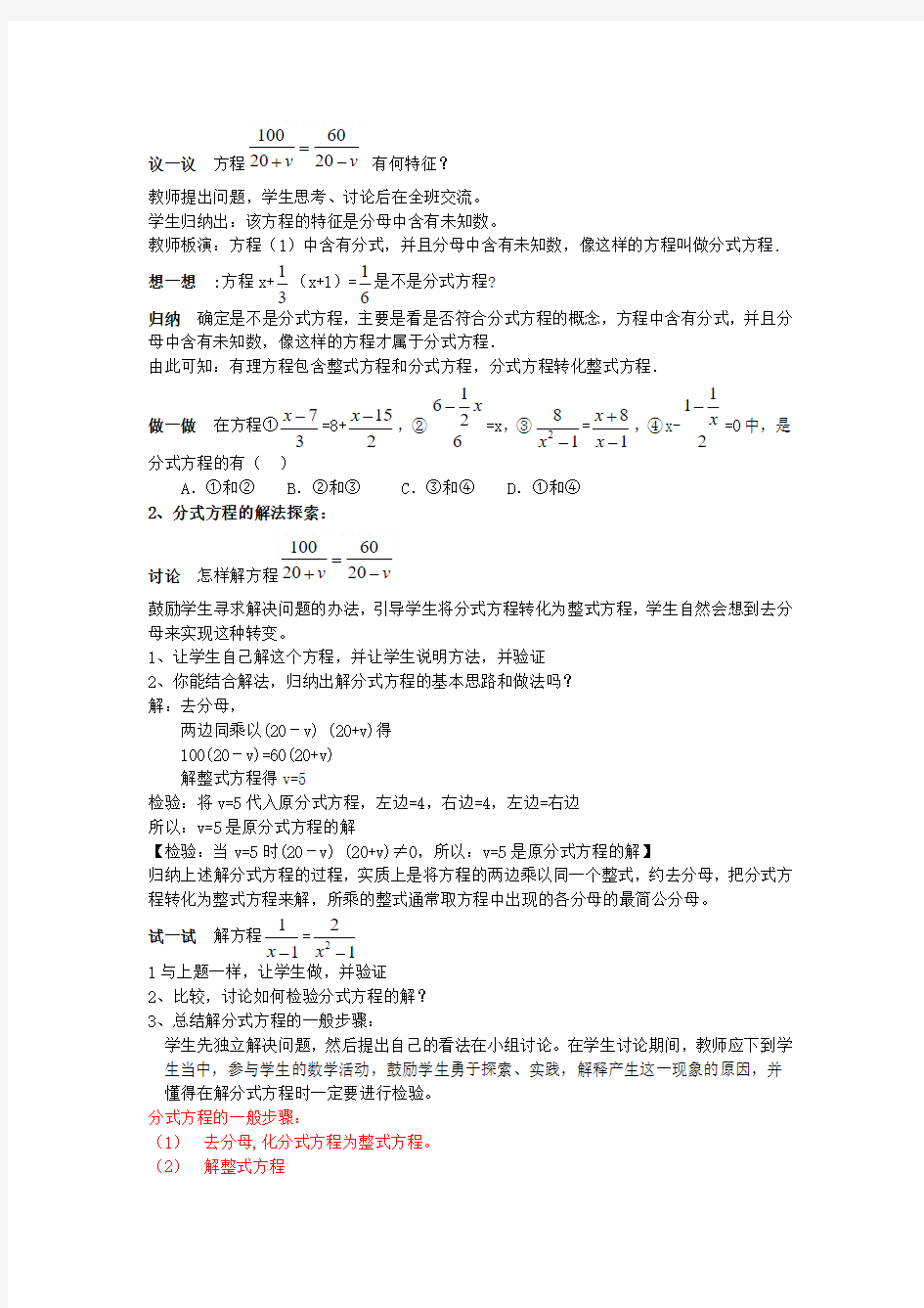 2014年春季新版华东师大版八年级数学下学期16.3、可化为一元一次方程的分式方程教案3