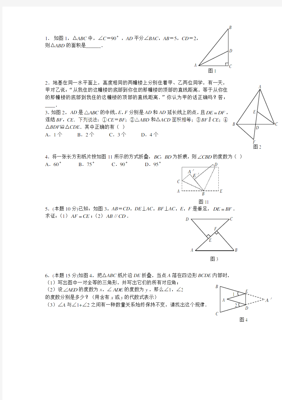 人教版八年级数学上册习题