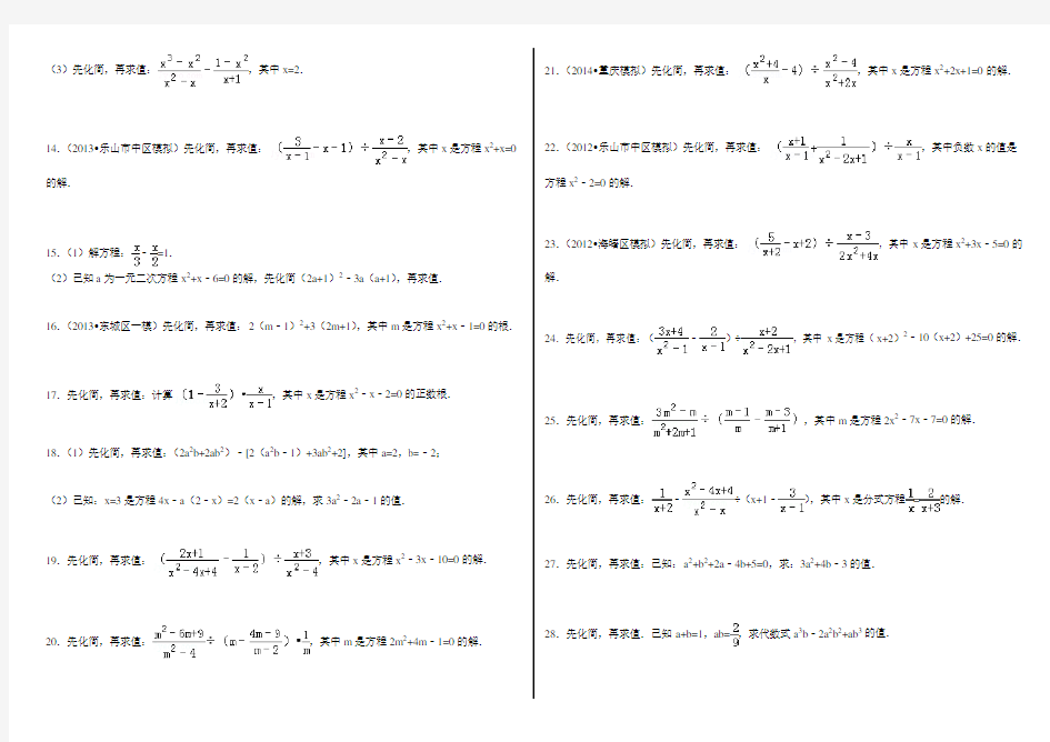 初中数学组卷一元二次方程的化简求值题