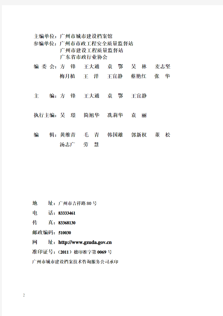 广州市市政基础设施工程档案编制指南