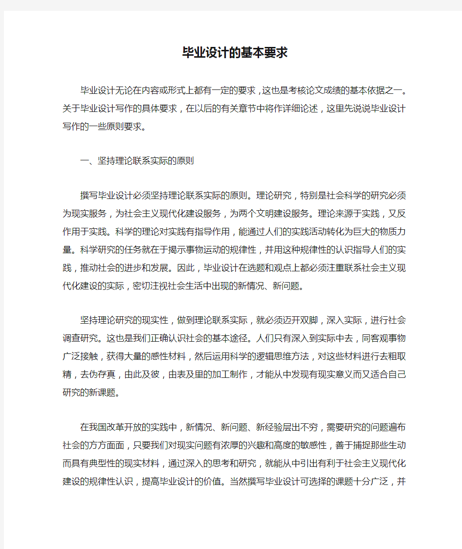 毕业设计的基本要求