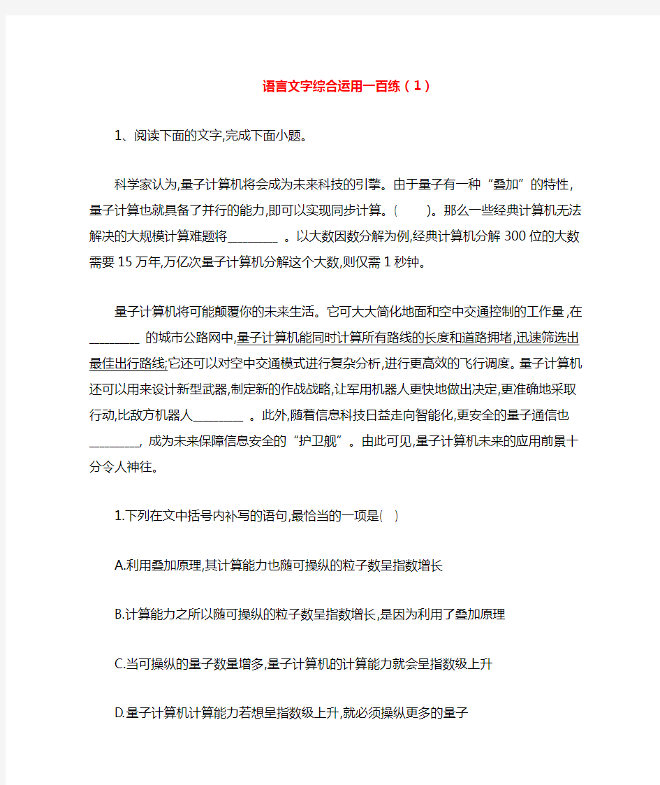 2020高考语文语言文字综合运用一百练(1)(含解析)