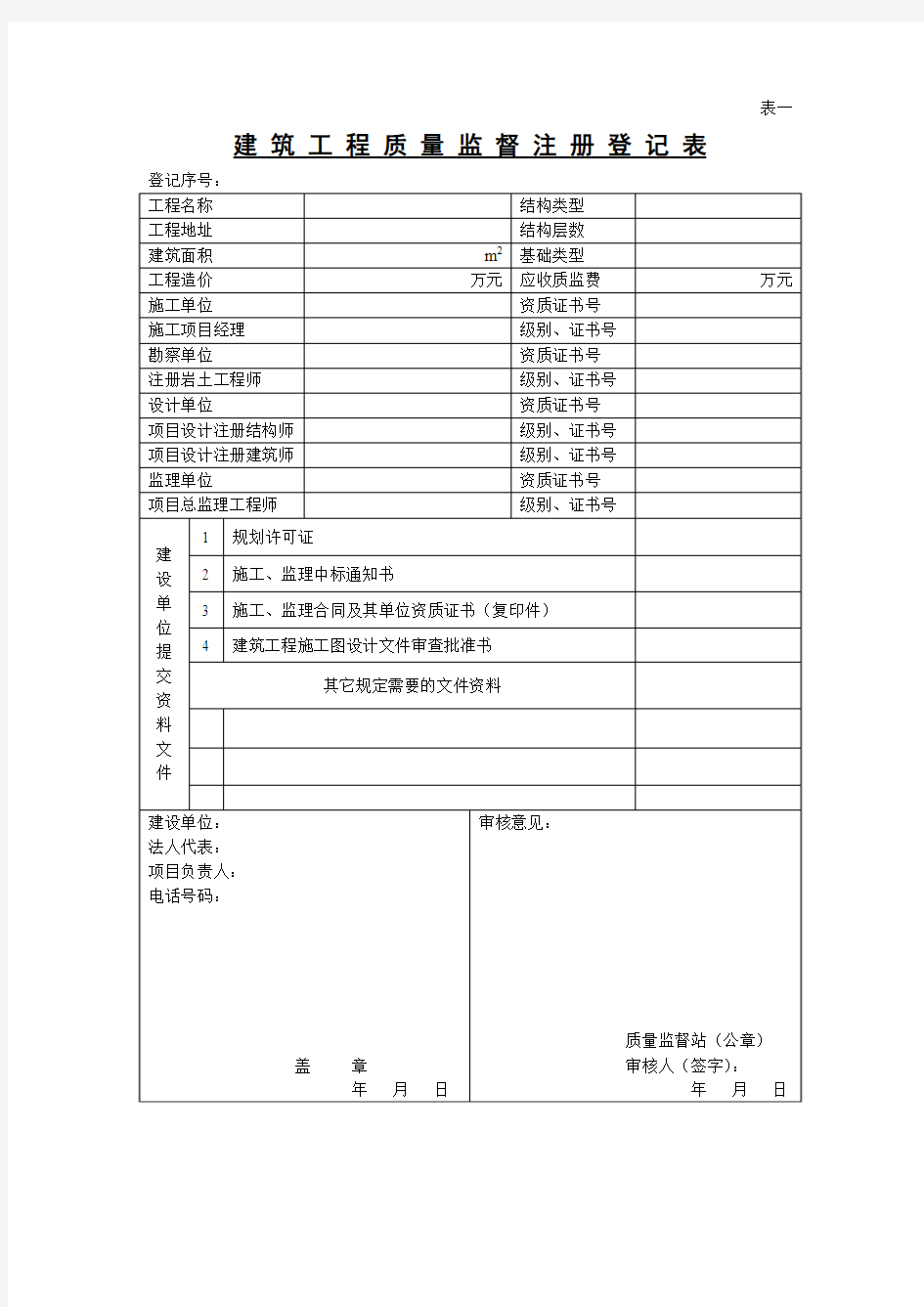 建筑工程备案资料范文