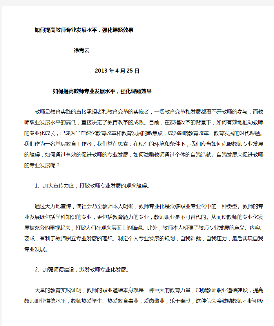 如何提高教师教学业务水平