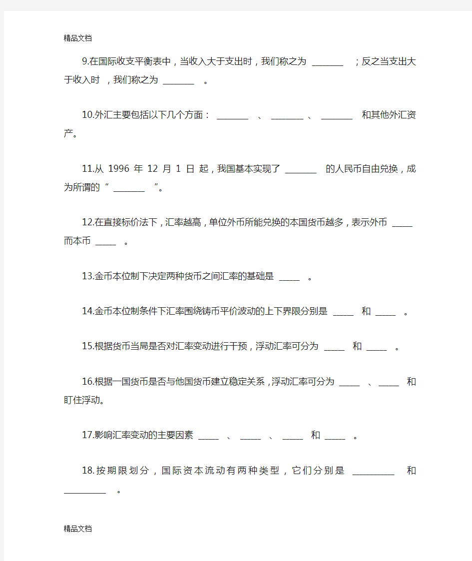 第七章国际金融习题与答案解析知识分享