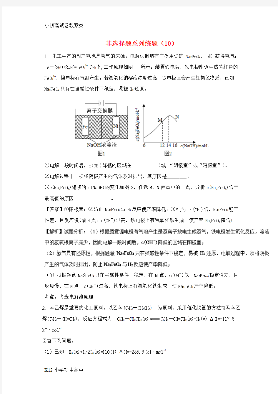 【配套K12】通用版2018年高考化学总复习非选择题系列练题10